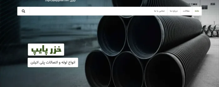 طراحی وب سایت لوله اتصالات
