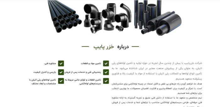 طراحی وب سایت لوله اتصالات - تصویر 2