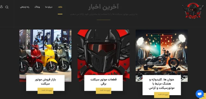 طراحی وب سایت موتور سیکلت - تصویر 2