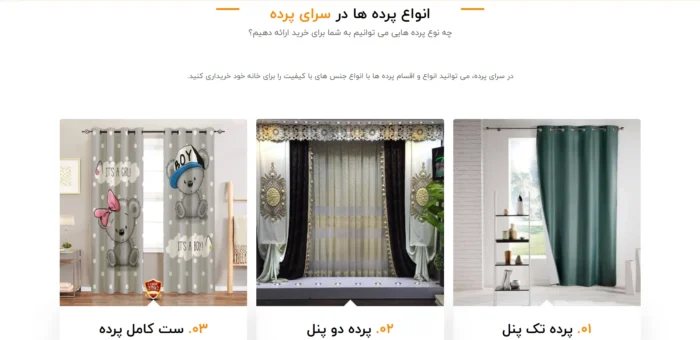 طراحی وب سایت پرده سرا - تصویر 3