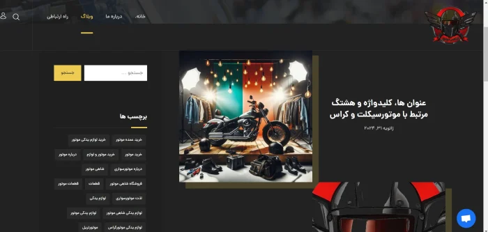طراحی وب سایت موتور سیکلت - تصویر 3