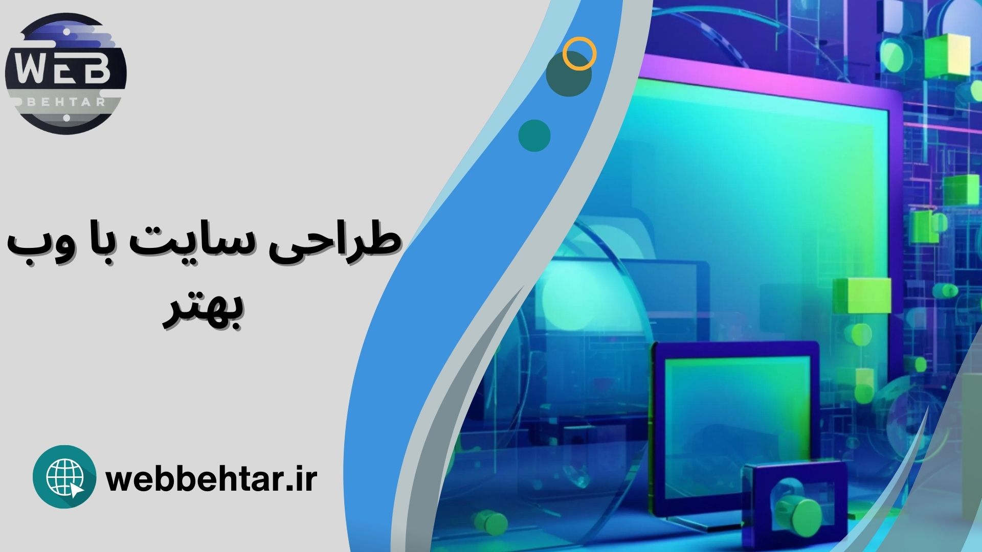 طراحی سایت وردپرسی