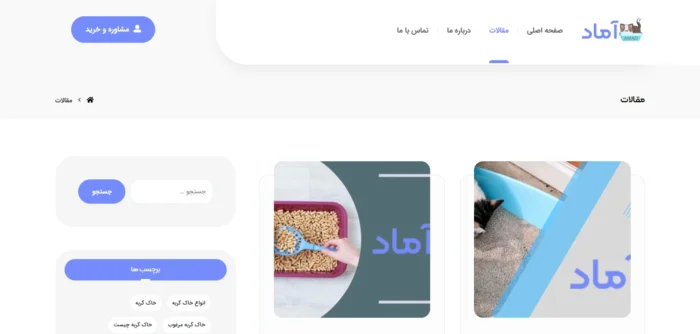 طراحی وب سایت حیوانات خانگی - تصویر 2