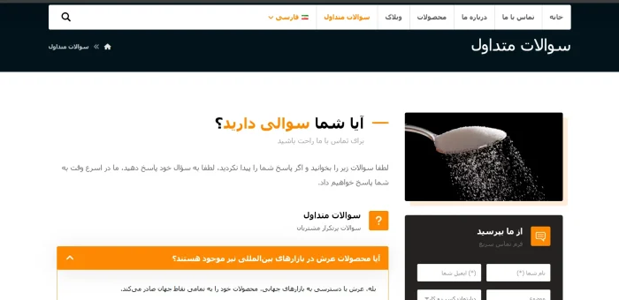 طراحی وب سایت کارخانه قند - تصویر 3