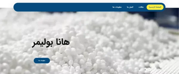 هانا