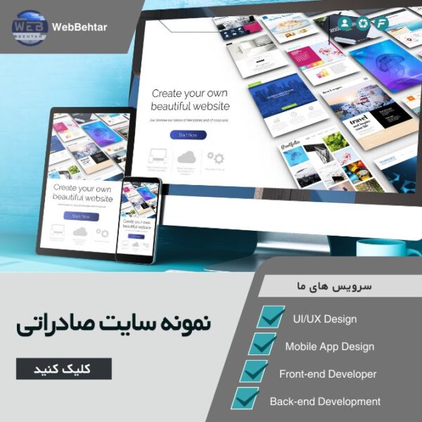 نمونه سایت صادراتی