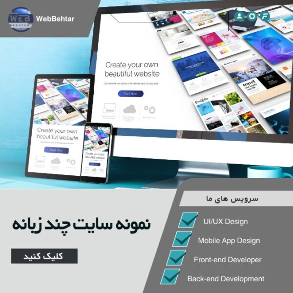 نمونه سایت چند زبانه