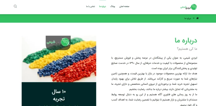 طراحی وب سایت مواد اولیه - تصویر 3