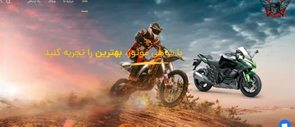 شاهی موتور