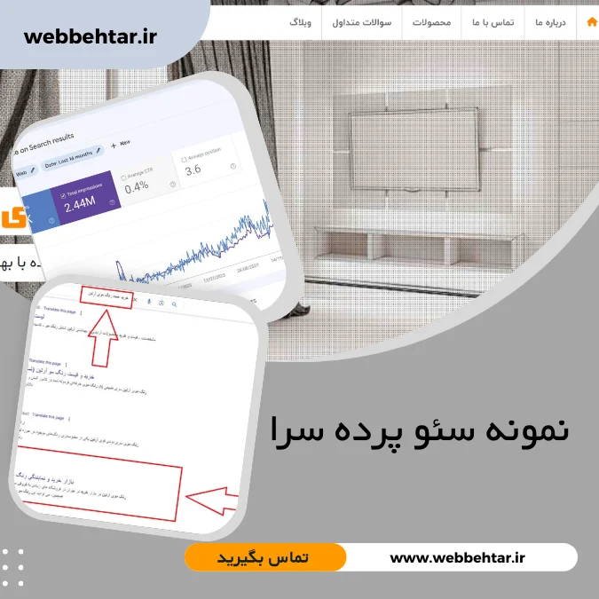 نمونه سئو پرده سرا