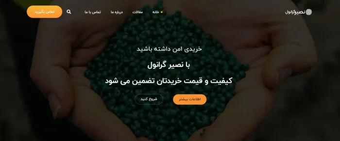 طراحی وب سایت گرانول