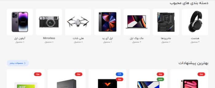 نمونه سایت محصولات دیجیتال
