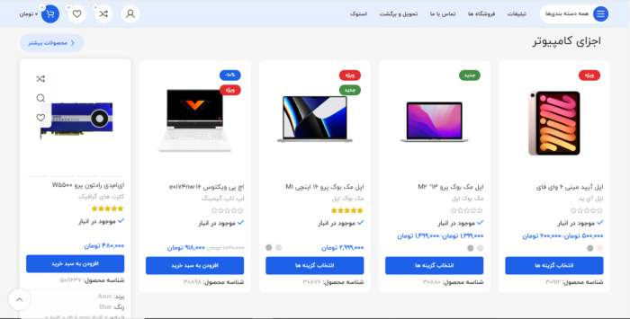 نمونه سایت محصولات دیجیتال 3