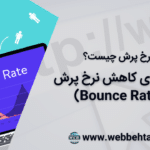 نرخ پرش چیست